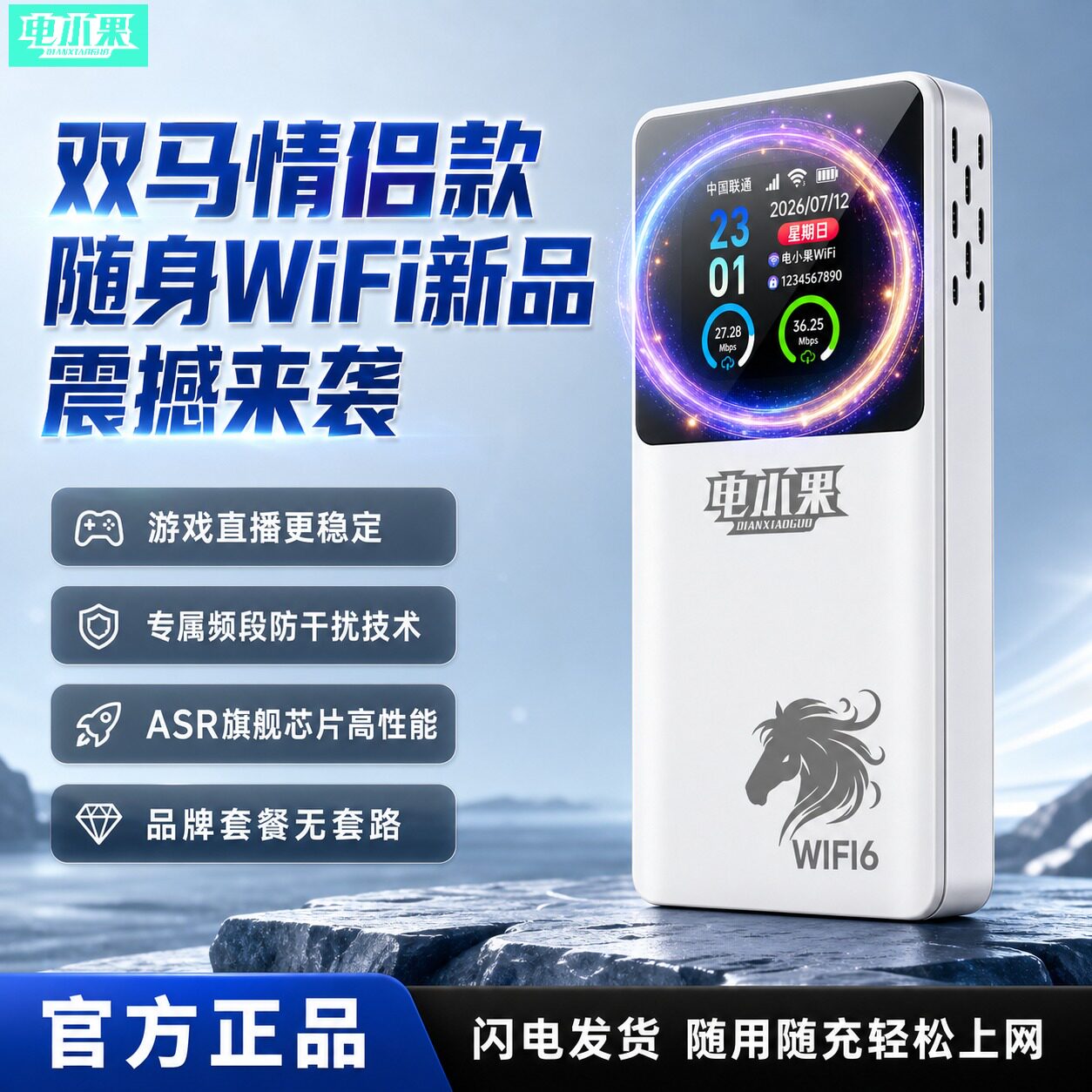 【现货速发】电小果随身无线wifi2026新款无线网络随身wifi无限速流量移动wifi68000毫安充电宝二合一