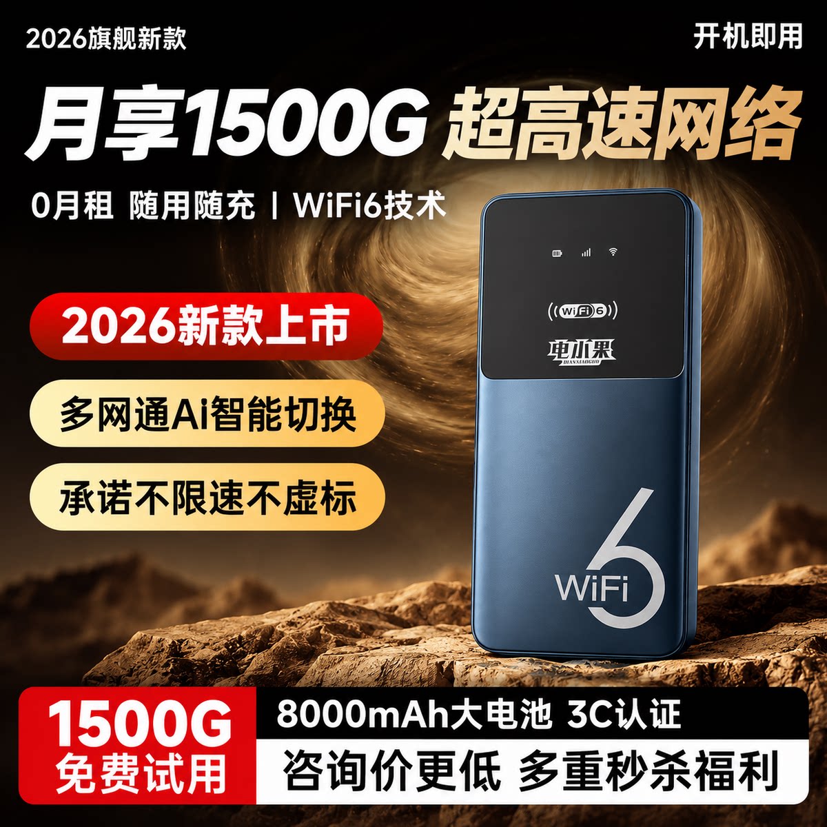 电小果随身WiFi移动无线网络2026新款小宽带家用上网热点便携WIFI适用华为小米车载路由器通用流量官方旗舰店
