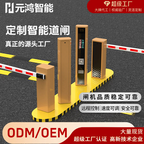 定制道闸小区起落杆停车场设备车牌识别机OEM定制ODM代工车牌识别