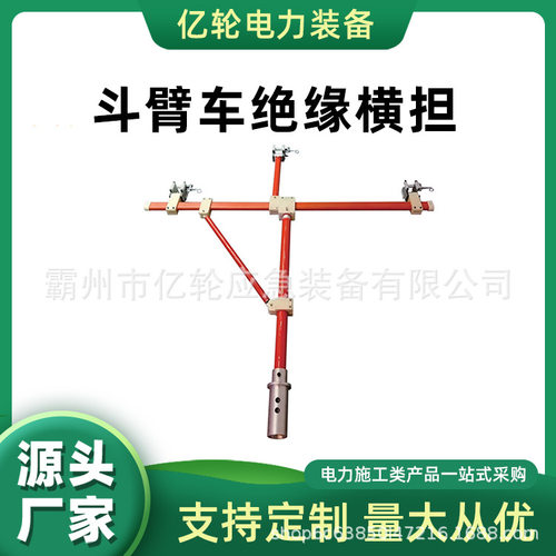 HD-DS-1斗臂车绝缘横担带电作业临时支架电线杆检修支线架