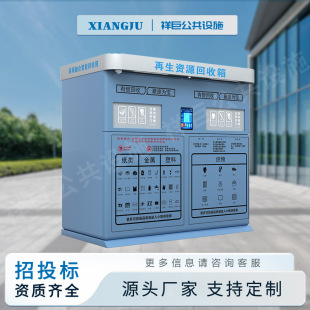 工厂现货变废为宝再生资源回收箱不锈钢智能垃圾分类箱旧衣回收箱
