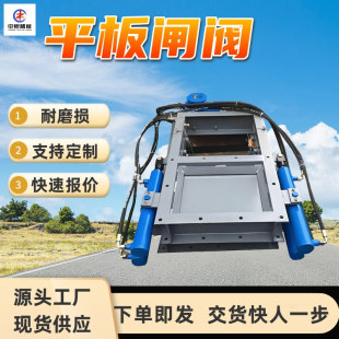 使用寿命长电动平板闸门 电动液压插板阀 结构紧凑平板闸门