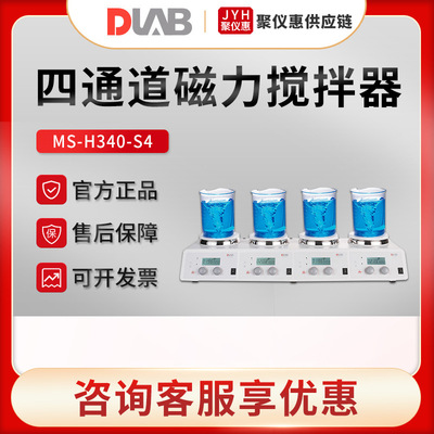 北京大龙MS-H340-S4 实验室LCD数控加热型四通道磁力搅拌器