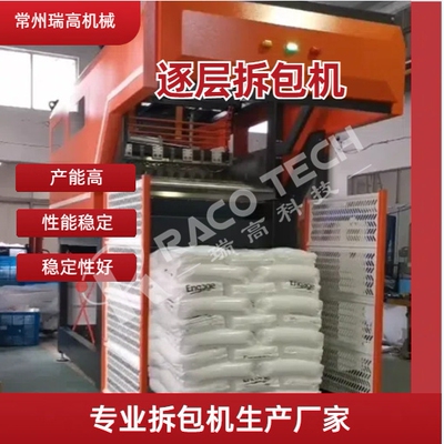 逐层式拆包机全自动破袋投料 适合颗粒料 产能高 安装简单