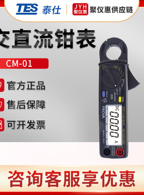 台湾泰仕CM-01/2/3/5/7 交直流钳形表 低电流钩表