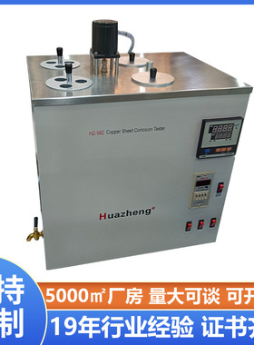 石油产品铜片腐蚀测定仪 喷气燃料铜片腐蚀测定 ASTM D130 外贸