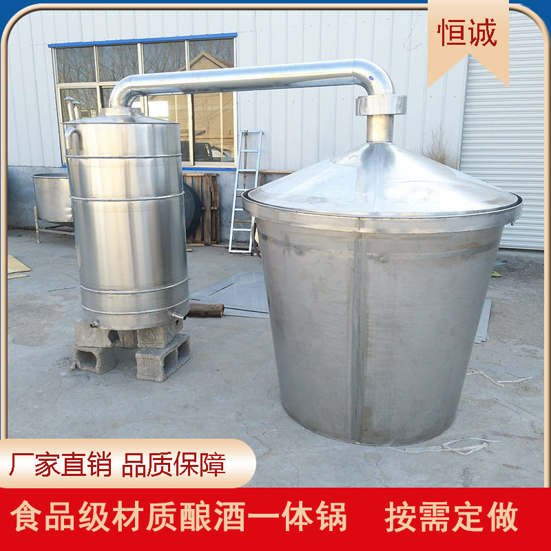 大小型多规格酿酒设备一体锅定做加工加厚防腐蚀耐高温经久耐用