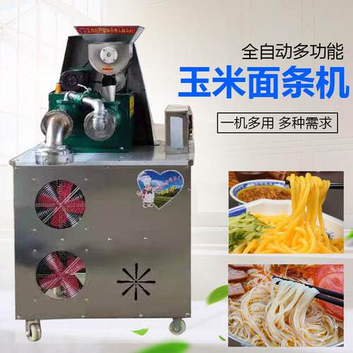 玉米面条机商用多功能粗粮细作米线米粉机一机多用荞麦红薯面条机