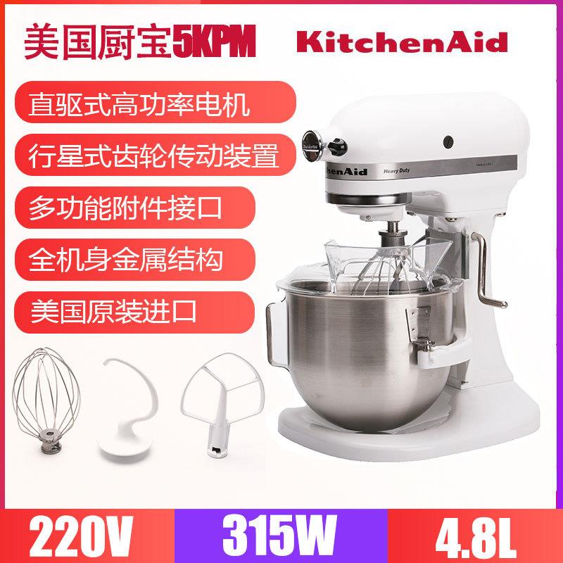 美国厨宝kitchenaid 5KPM5打蛋器厨师机和面机冰淇淋搅拌机奶油机