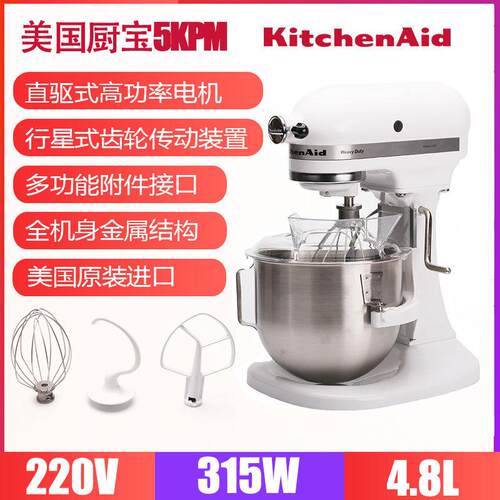 美国厨宝kitchenaid 5KPM5打蛋器厨师机和面机冰淇淋搅拌机奶油机