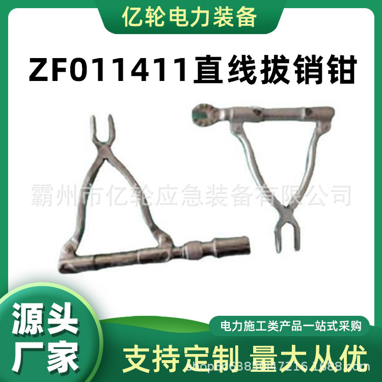 ZF011411直线拔销钳电力绝缘子取销钳更换瓷瓶耐张破销钳
