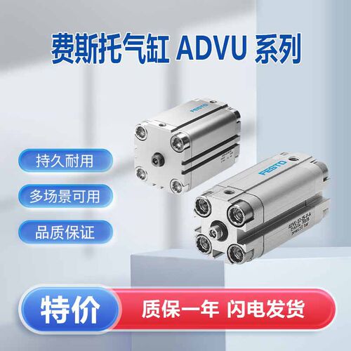 FESTO费斯托 紧凑型气缸 AEVU气缸 全新原装 接受订货 价格优势大