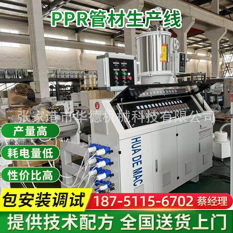 20-63 20-110PPR管材生产线 PPR塑料管材设备 PPR冷热水管挤出机,机械设备,其他机械设备,淘宝优惠券,粉丝福利购,淘宝优惠卷