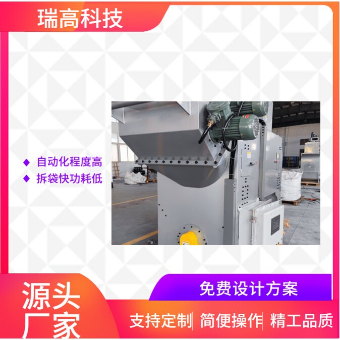 瑞高 滚筒式全自动拆包机全自动一体机25-50KG包装袋