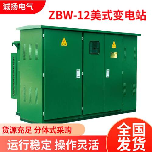 250KVA美式变电站 路灯箱变 箱变厂家 ZGS13-250 250KW变压器价格