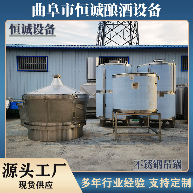 酒厂专用节能酿酒吊锅 蒸汽 电加热 产酒率高酒质醇厚保障