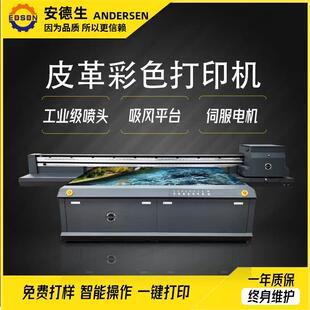 皮革uv平板打印机皮包pu皮具鞋面数码印花机鞋子高喷uv印刷机工厂
