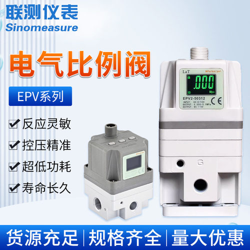 联测电气比例阀EPV2-50MD2空压机调压阀替代SMC控制器智能电动阀