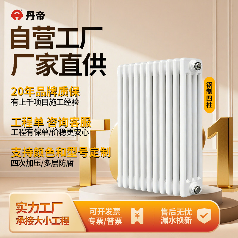 丹帝钢制四柱暖气片直供20年质保
