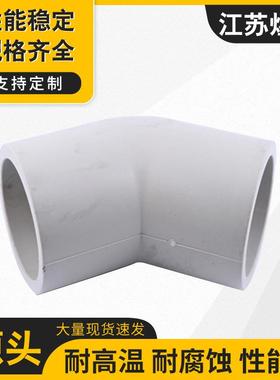 pphS弯pph45°对焊弯头PPH90°对焊弯头pph90°热熔承插弯头
