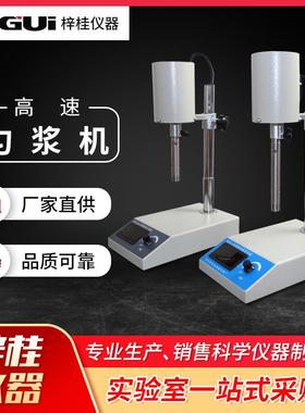 实验室高速均质机匀浆机FSH-2ARCD-1A匀浆机分散器乳化机