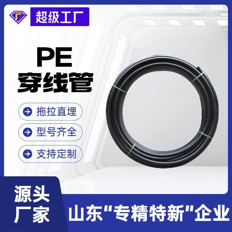 瑞德电线保护耐磨穿线管hdpe电缆套管直埋拖拉厂家直销pe穿线管,基础建材,PE管,淘宝优惠券,粉丝福利购,淘宝优惠卷