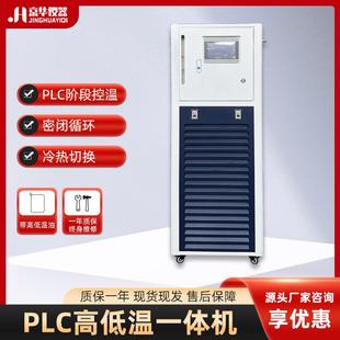 PLC多阶段加热制冷一体机实验室半导体测试机密闭高低温一体机