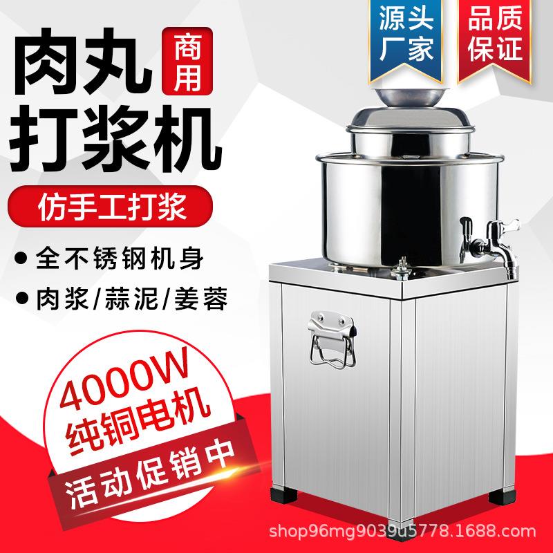 绞肉机商用打浆机肉丸机全自动绞肉泥机鱼猪牛丸打浆打肉机肉馅