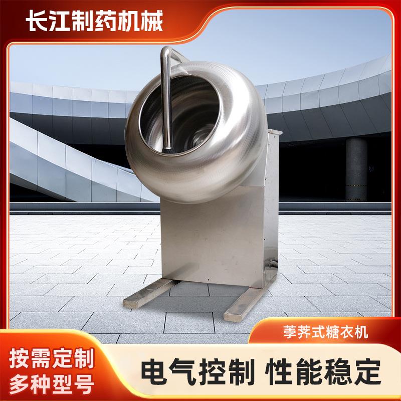 实验室小型圆锅造粒机304不锈钢药丸药片糖果包衣机荸荠式糖衣机