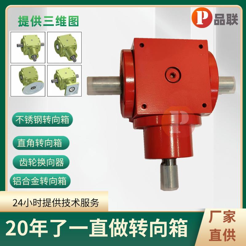 长期供应HD65换向器HDA65转向箱HDAF65转角箱农机转向器量大优惠