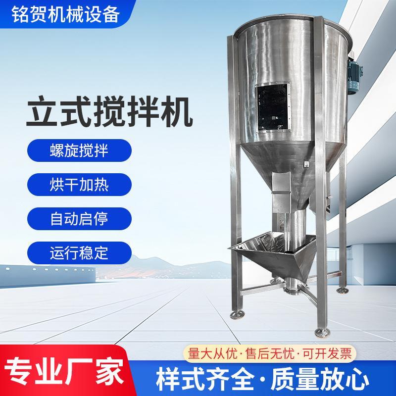 多功能不锈钢立式饲料搅拌机塑料颗粒混合拌药拌肥料种子养殖场
