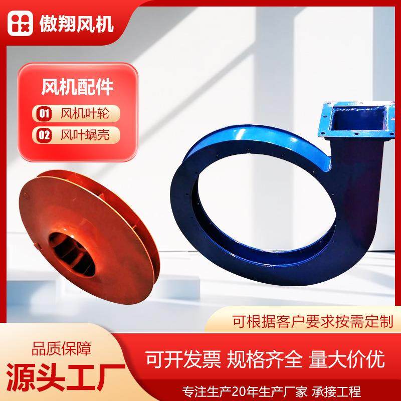 风机配件9-19-5A高压排风扇风机叶轮离心风叶蜗壳,五金/工具,风机/鼓风机/通风机,淘宝优惠券,粉丝福利购,淘宝优惠卷