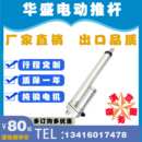 12V24V往复自动升降器推杆行程直线电机螺旋大推力机电动推杆电机