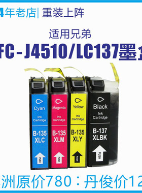 适用澳洲兄弟MFC-J4510一体机LC137墨盒J2310 2510 DCP-J4110喷墨