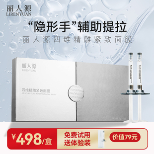丽人源锦波生物三型胶原蛋白涂抹四维精雕紧致保湿轮廓支架面膜