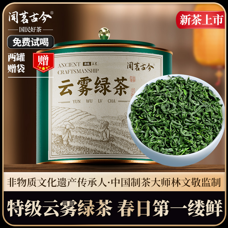 【2025新茶】特级云雾绿茶250g
