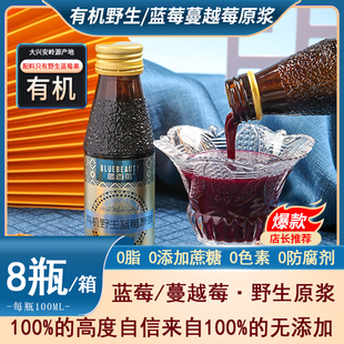 有机野生蓝莓蔓越莓原浆100%无添加100mlx8果浆礼盒零添果汁饮料