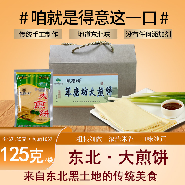 东北大煎饼正宗纯手工杂粮特产食品早餐代餐即食粗粮卷饼125克*2