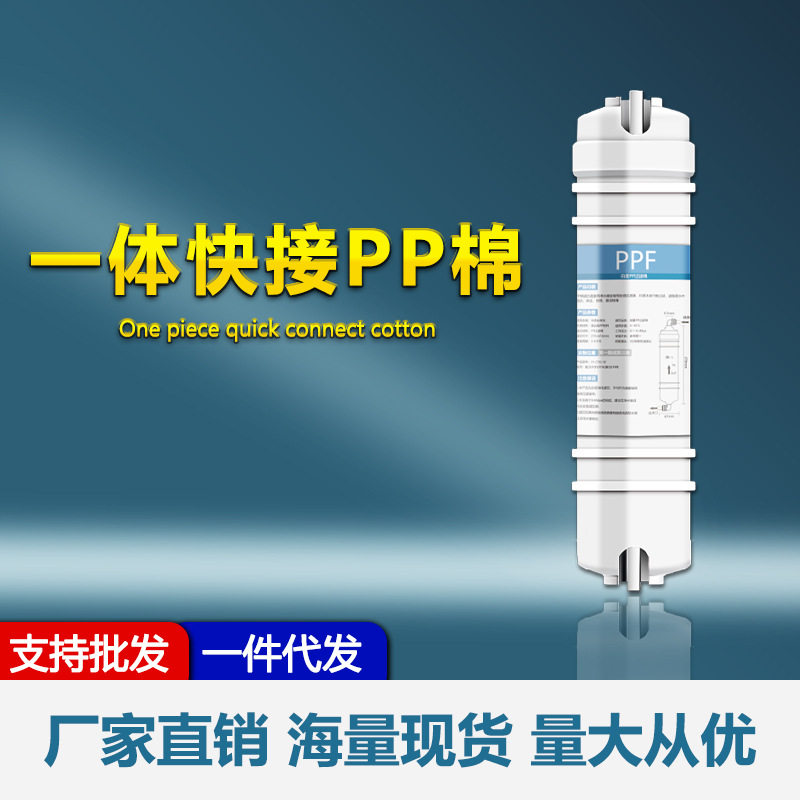 一体韩式快接滤芯 2分接口PP棉滤芯 家用箱式直饮净水器前置滤芯