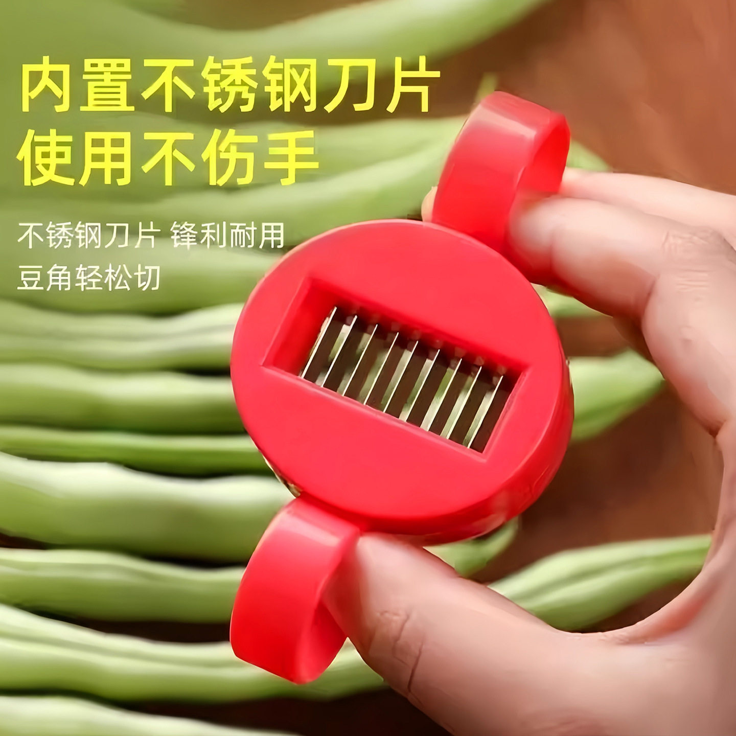 豆角切丝器家用切豆角丝神器芸豆切丝削刀厨房小工具扁豆辣椒蔬菜