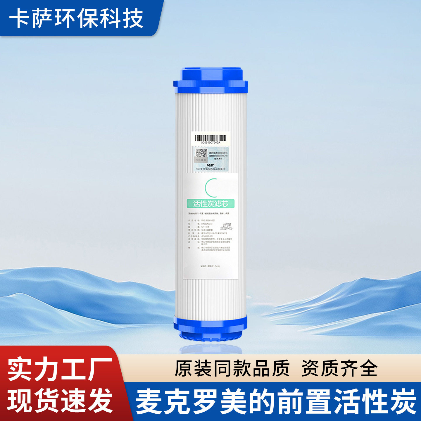 麦克罗滤芯10寸颗粒椰壳活性炭C1净水器滤芯全套五级芯净水机配件