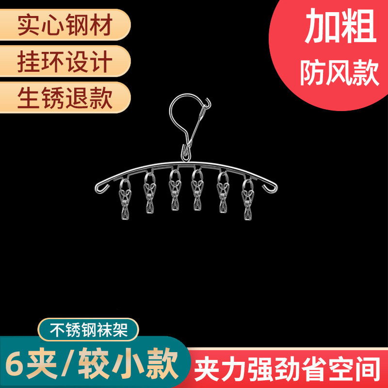 晾袜子衣架多夹子防风家用不锈钢晾衣夹多功能挂钩衣架晒袜子神器