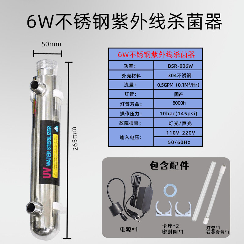 净水器紫外线杀菌器6W12W水处理净水机25W过流式售水机管道杀菌灯