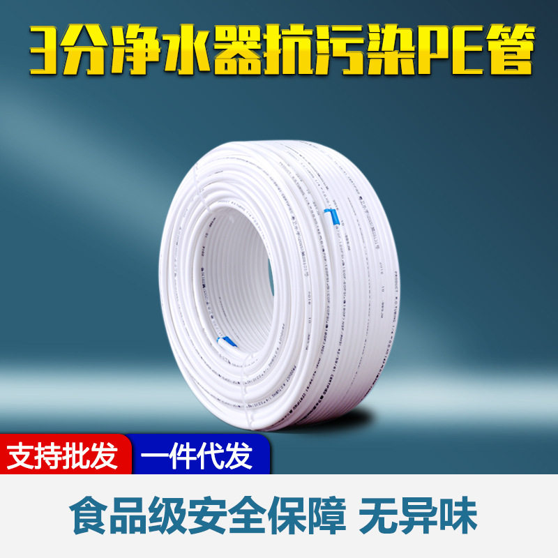 3分PE管饮水机净水器食品级pe水管3/8英寸家用供水软管米直饮