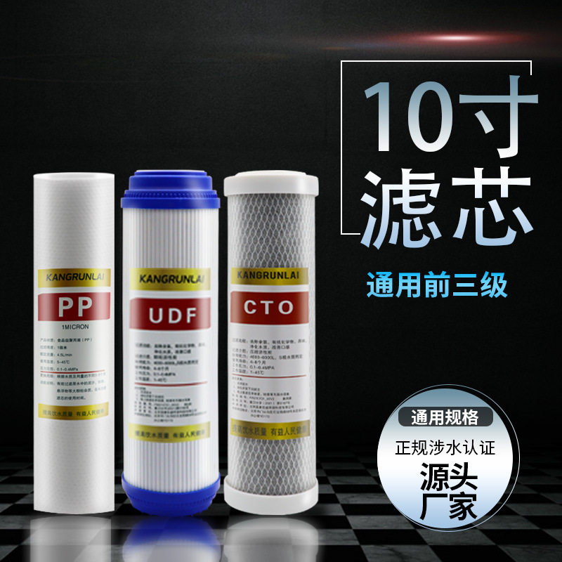 家用净水器滤芯套装前三级通用10寸PP棉UDF颗粒炭CTO活性炭纯水机