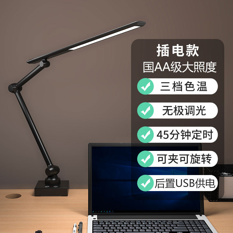 LED护眼可折叠充插两用USB美式工作长臂书桌夹子夹式台灯可调光