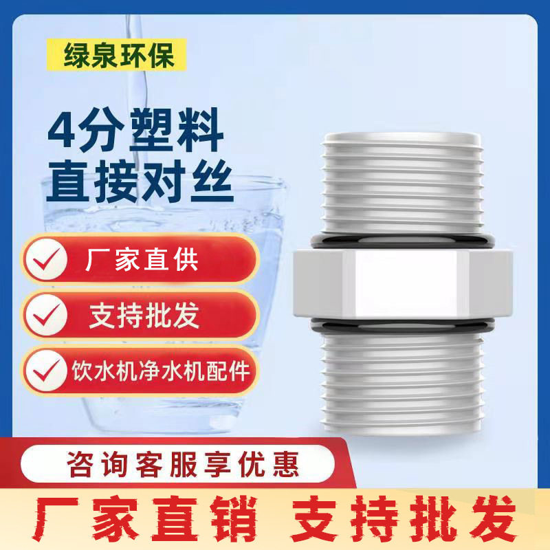 净水器M44 高强度4分外牙尼龙塑料直接头 四分对丝直通接头 POM料