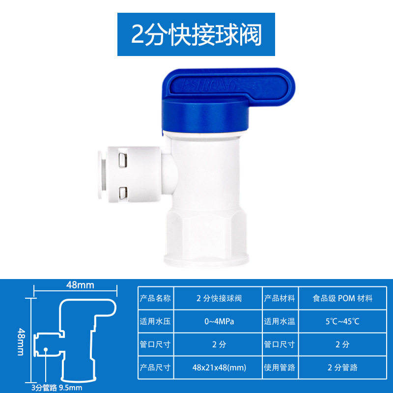 净水器配件滤芯2分压力桶球阀开关2分pe管快速接头纯水机3分阀门