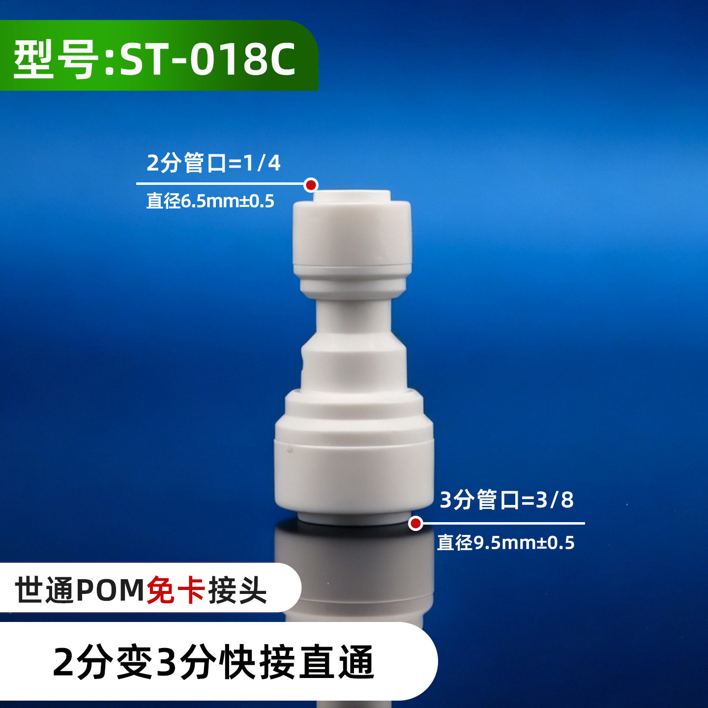 净水器配件世通管件变径后置快插接头2分3分隔板接头四分内丝外丝
