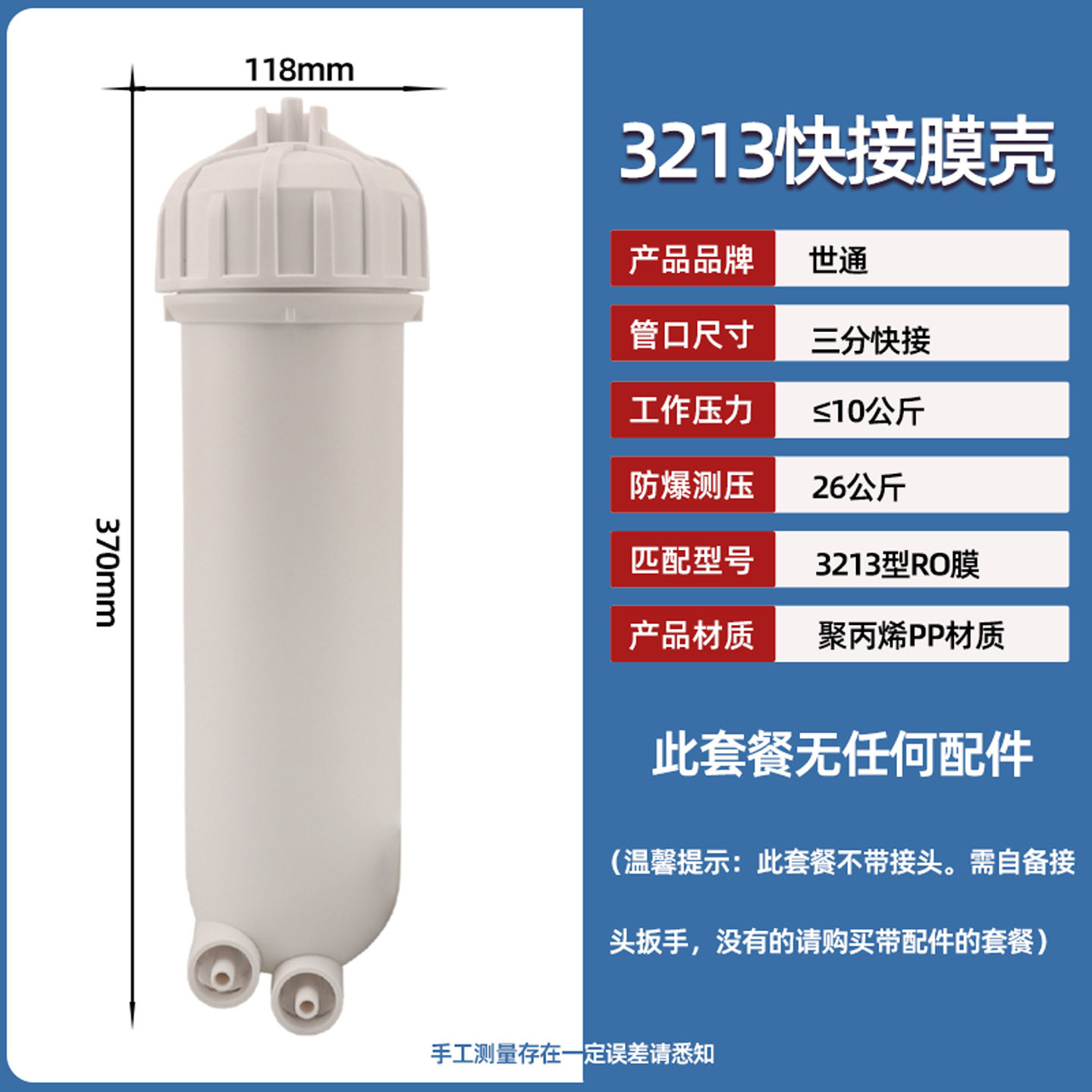 世通膜壳3213-800G1000过滤壳纯水机自动售水机净水器配件快接壳